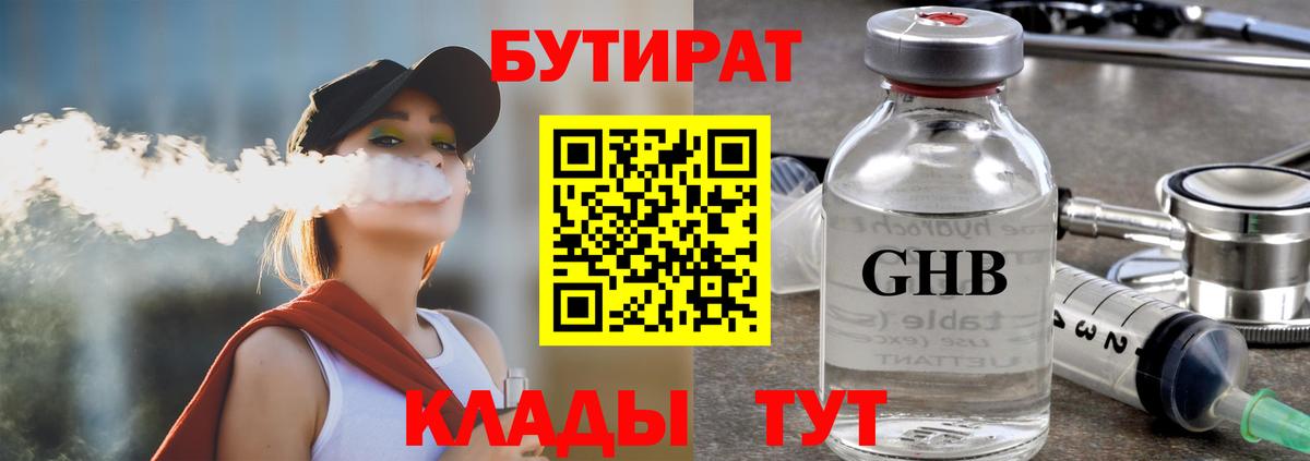 БУТИРАТ BDO Саки