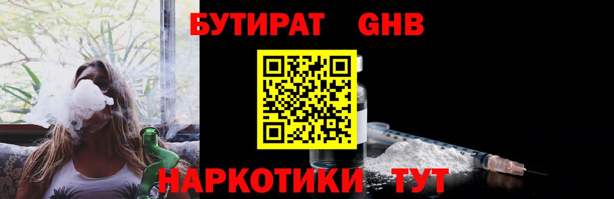 Бутират бутик  Вход с VPN  Саки 