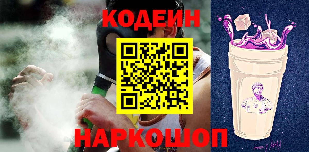 Саки  Кодеиновый сироп Lean напиток Lean (лин)  Кодеин Purple Drank  Вход с VPN 