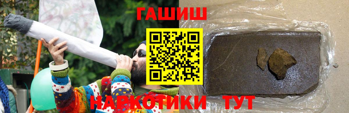 ГАШ  ГАШ гашик  Вход с VPN  Саки  Гашиш Cannabis 