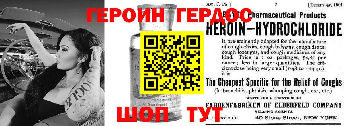 Героин VHQ Саки