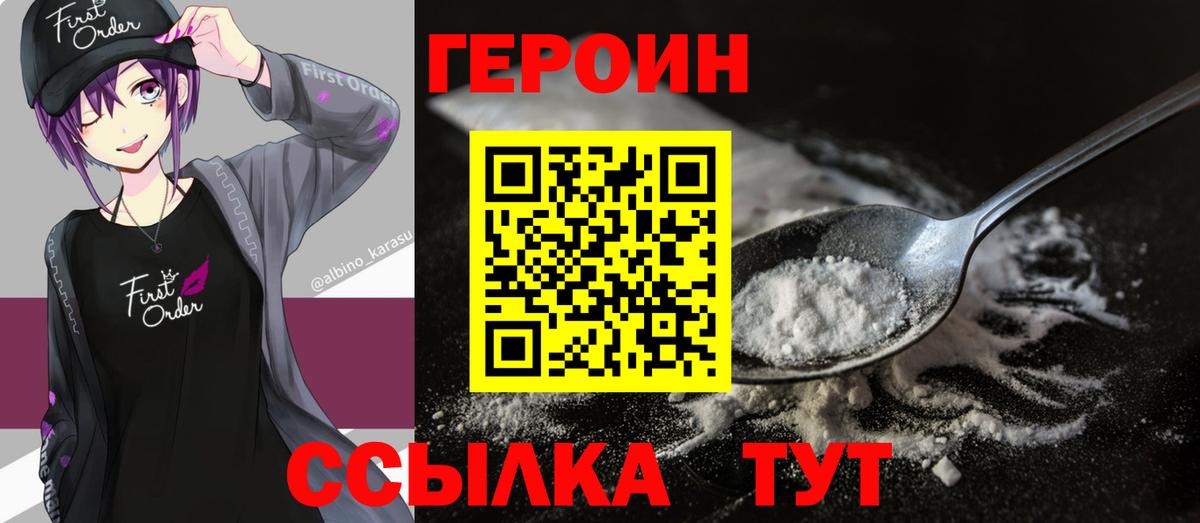 ГЕРОИН белый  Вход с VPN  Саки 