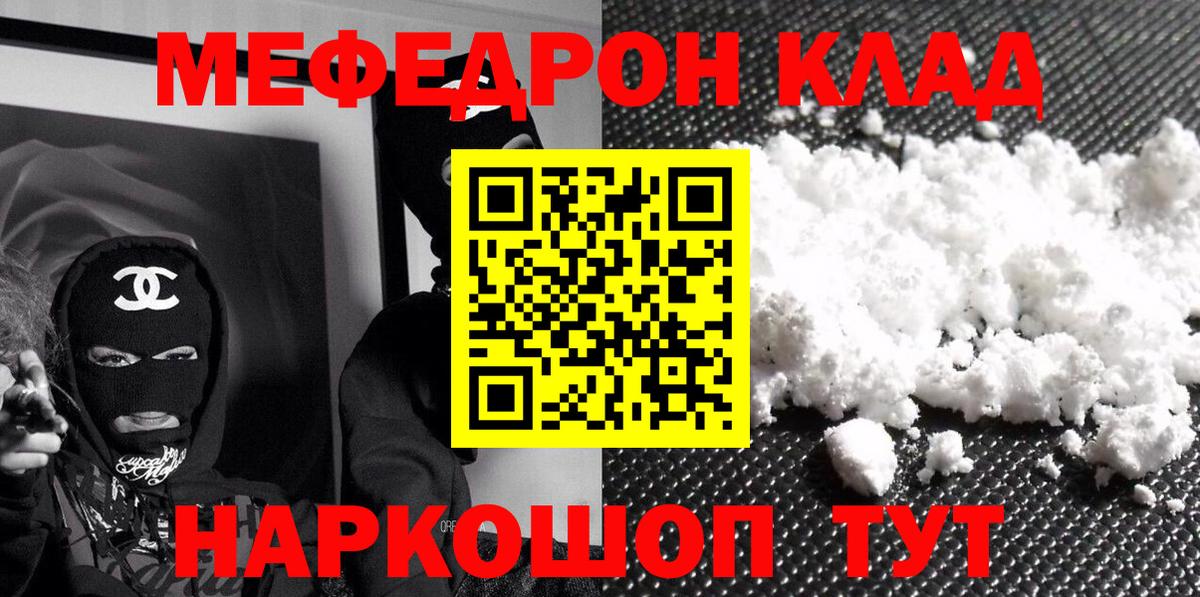 Меф мяу мяу кристаллы Саки