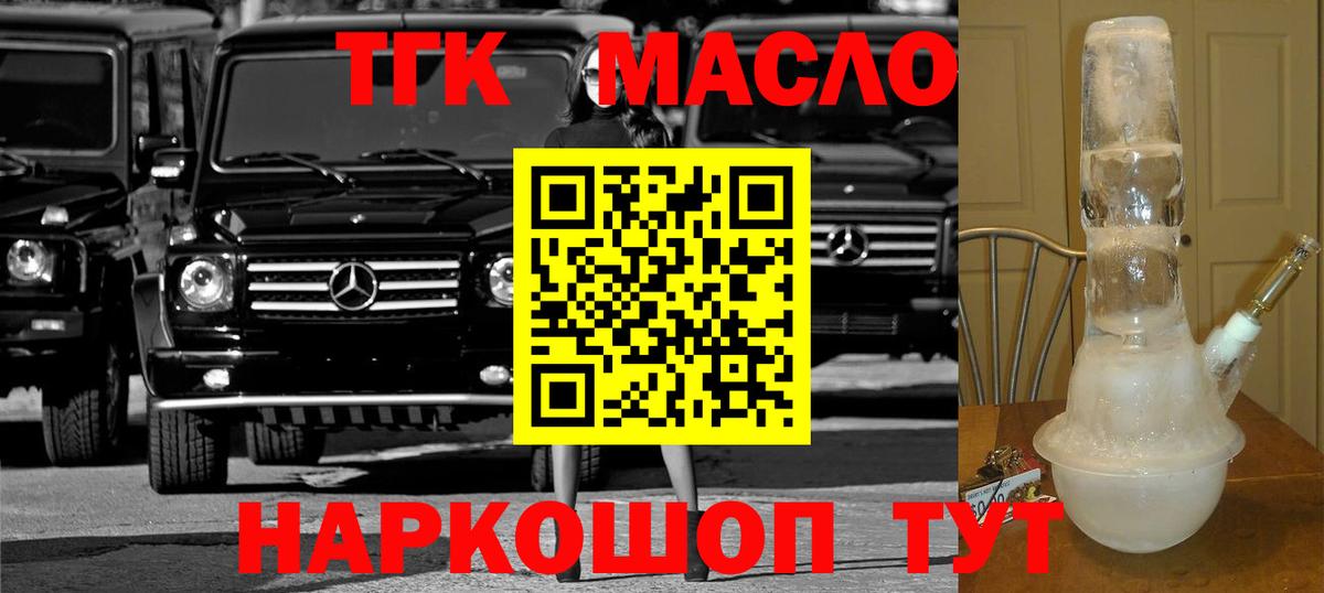 ТГК THC oil Саки